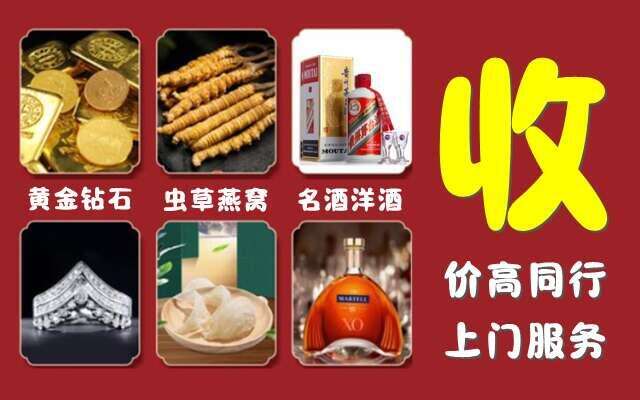 上海烟酒回收店