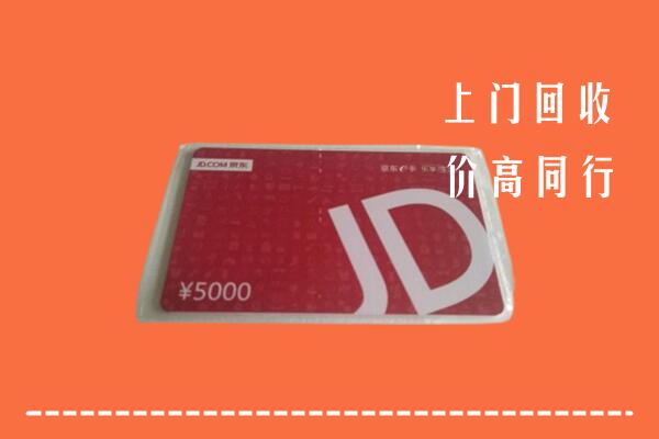 上海回收京东卡